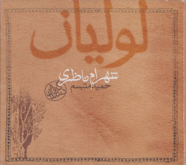 لولیان = Loulian