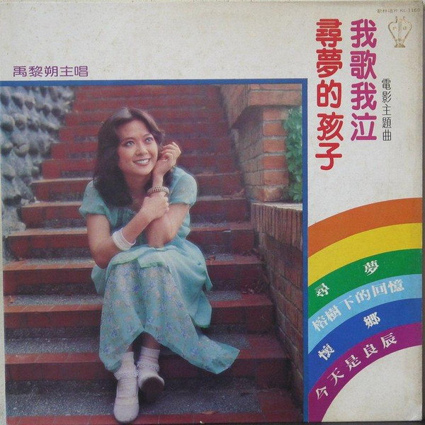 尋夢的孩子
