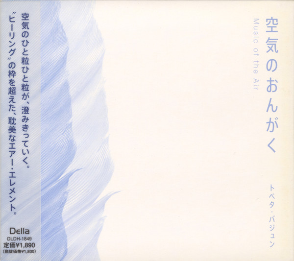 空気のおんがく(Music of the Air)