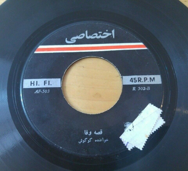قصه طوطی / قصه وفا
