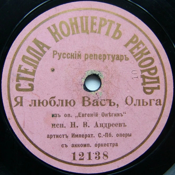 Я Люблю Васъ, Ольга Изъ оп. "Евгенiй Онѣгинъ" / Ты Сорвала Цвѣтокъ