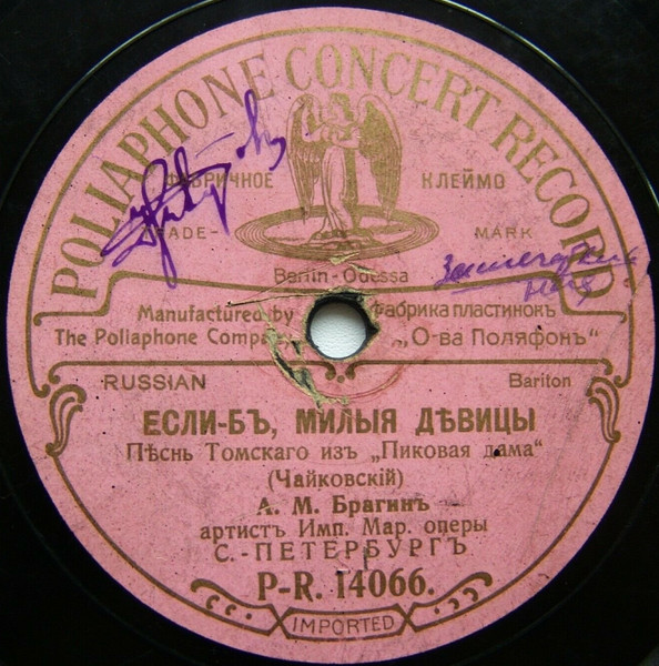 Если-бъ, Милая Дѣвицы / Арiя Кардинала Изъ "Жидовка"