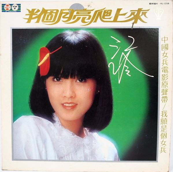 半個月亮爬上來