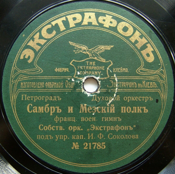 Самбръ И Мезскiй Полкъ / Японскiй Гимнъ