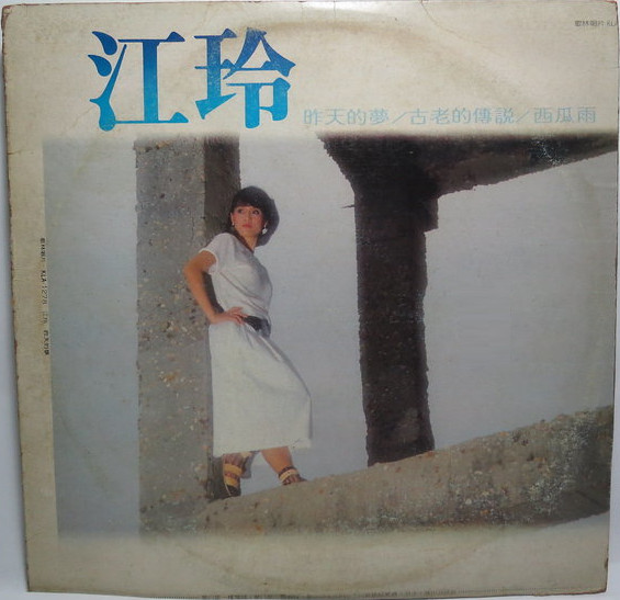 昨天的夢