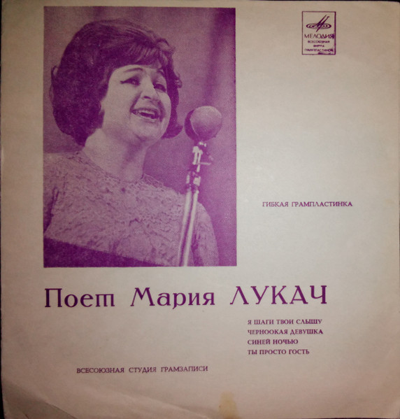 Я Шаги Твои Слышу / Черноокая Девушка / Синей Ночью / Ты Просто Гость