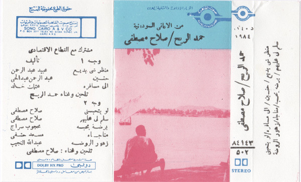 من الأغاني السودانية