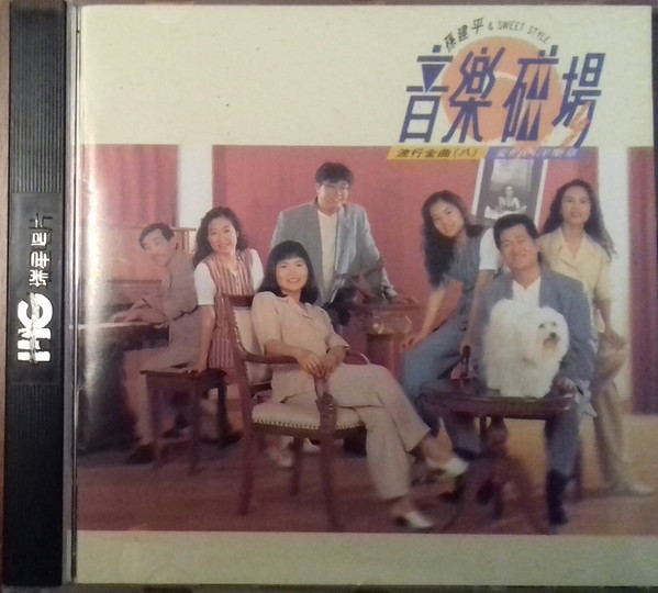 音樂磁場 - 流行金曲 (八) - 愛的西洋樂章