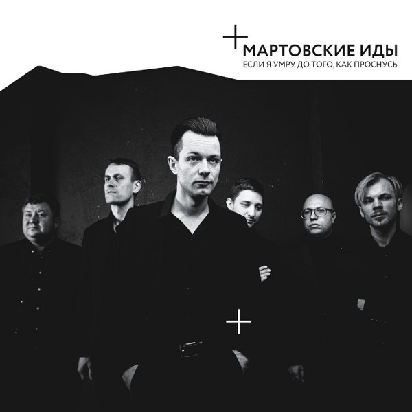 Если Я Умру До Того, Как Проснусь