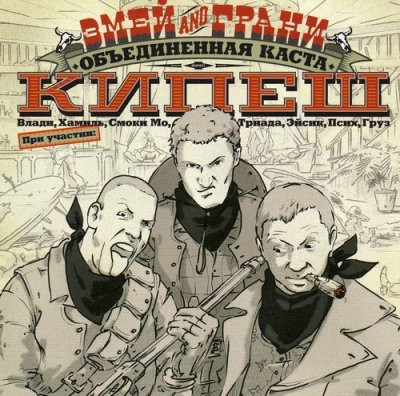 Кипеш
