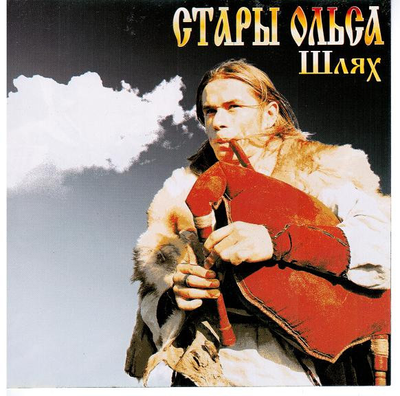 Шлях
