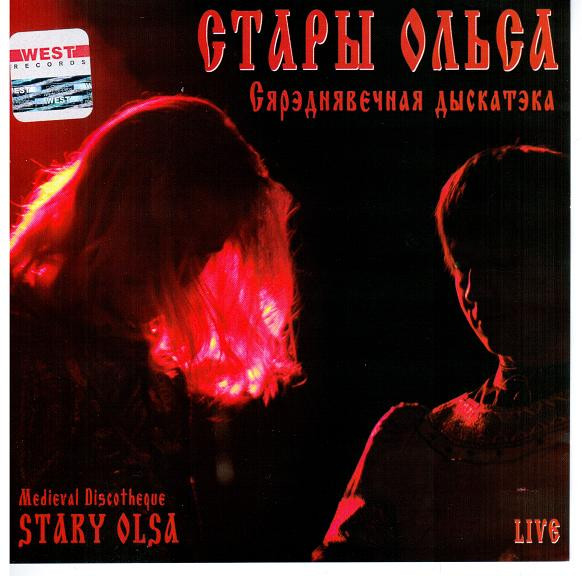 Cяpэднявечная дыскатэка