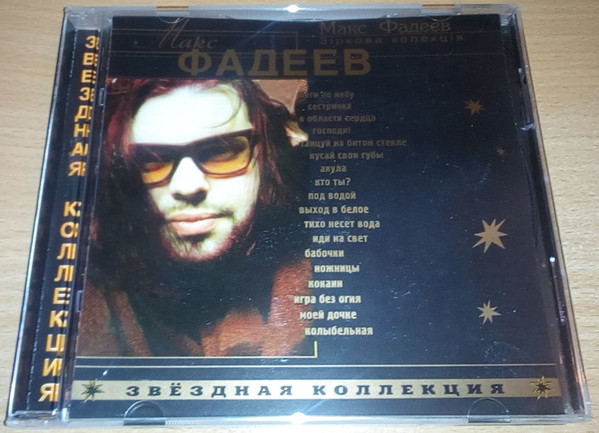 Звёздная Коллекция = Star Collection