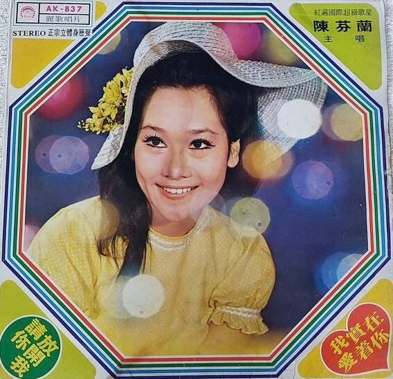 我實在愛著你/請你放開我