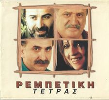Ρεμπέτικη Τετράς