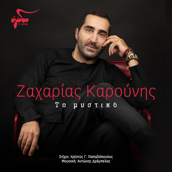 Το Μυστικό