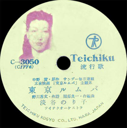 東京ルムバ / 淚の虞美人草