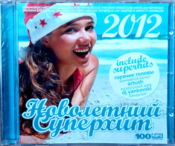 Новолетний Суперхит 2012
