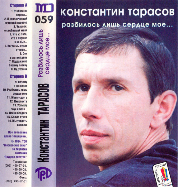 Разбилось лишь сердце мое...