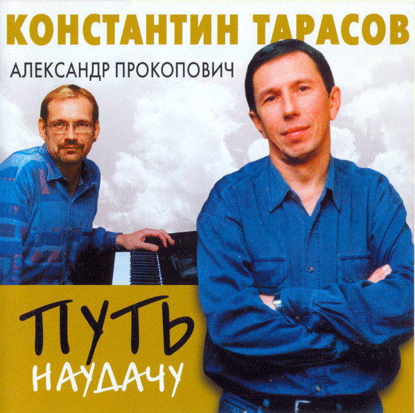 Путь наудачу