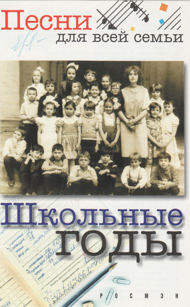 Школьные Годы