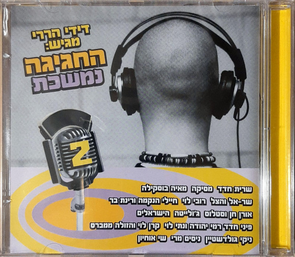 דידי הררי מגיש: החגיגה נמשכת 2