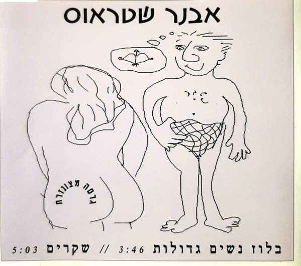  בלוז נשים גדולות / שקרים