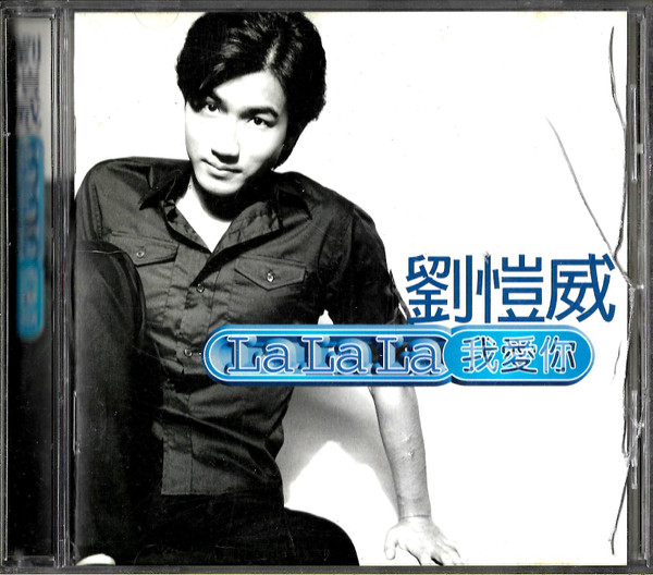 La La La 我愛你