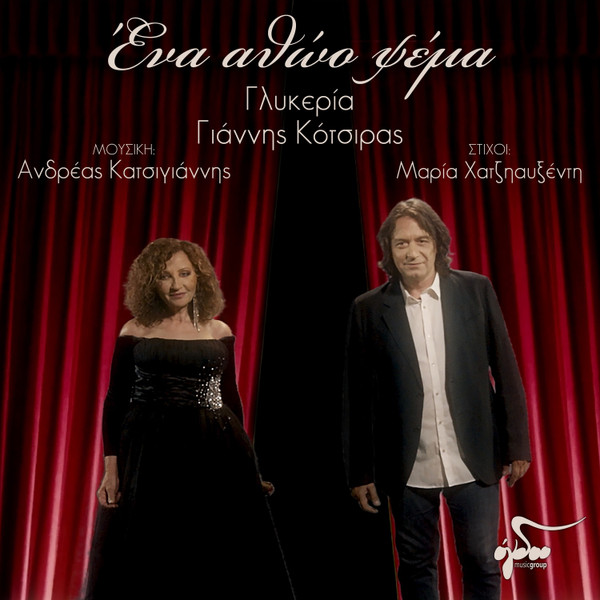 Ένα Αθώο Ψέμα