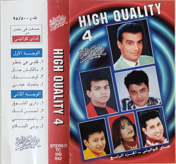 هاي كوالتي 4 = High Quality 4