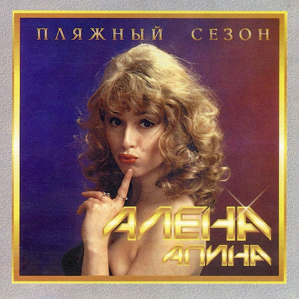 Пляжный Сезон