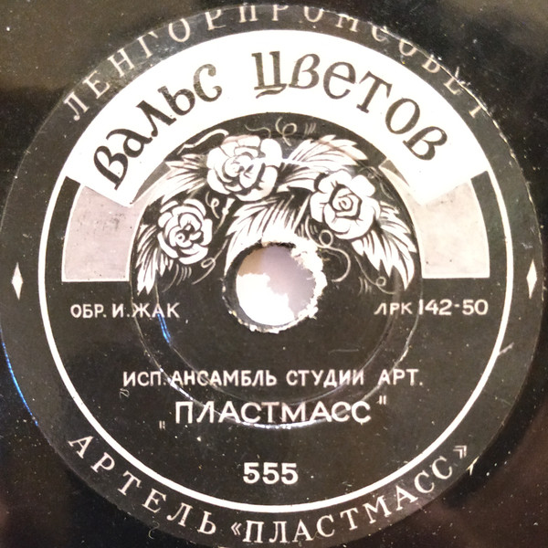 Вальс Цветов / Миньон