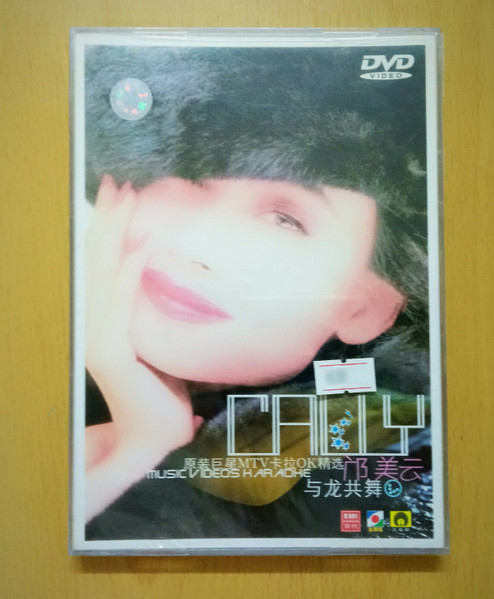 與龍共舞 - Music Videos Karaoke (原裝巨星MTV卡拉OK精選)