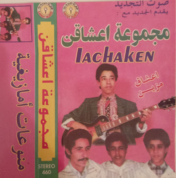 إعشاقن المزين