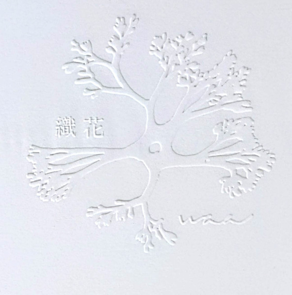 織花