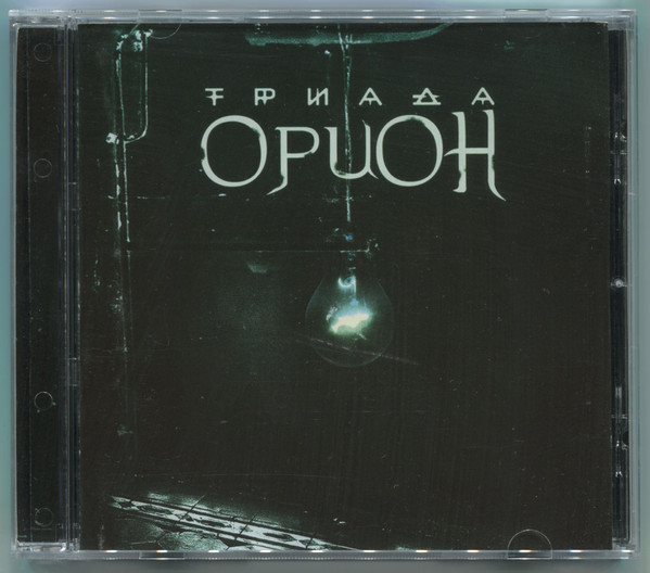 Орион