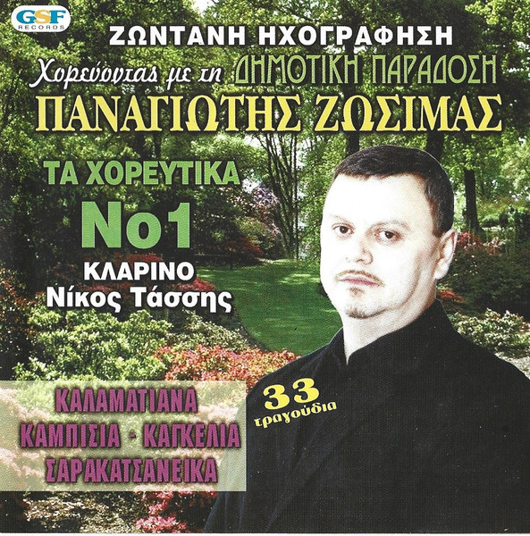  Χορεύοντας Με Τη Δημοτική Παράδοση Τα Χορευτικά Νο 1