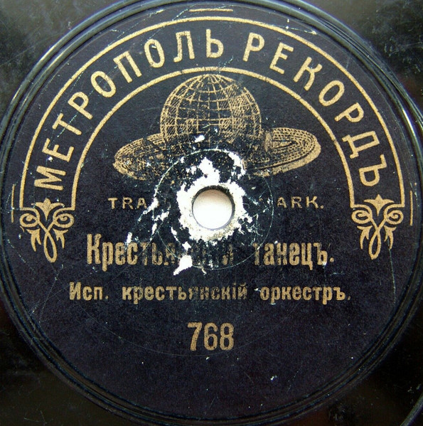 Крестьянскiй Танецъ / Веселая Полька