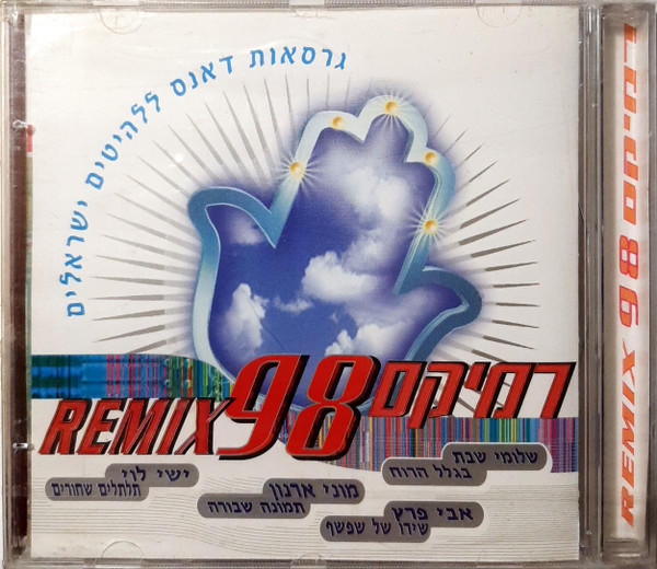 Remix 98 רמיקס