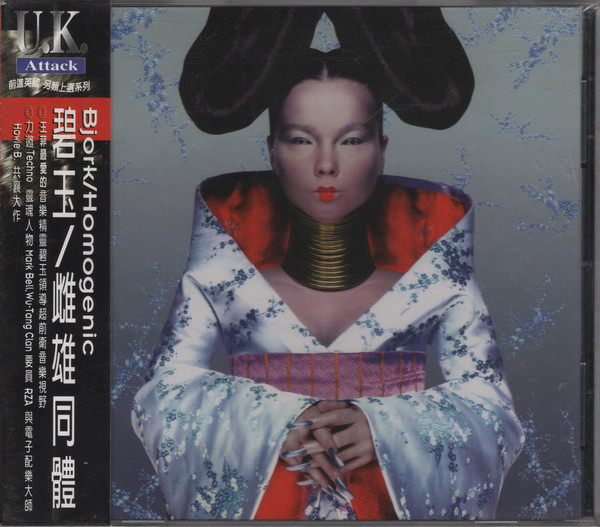 Homogenic