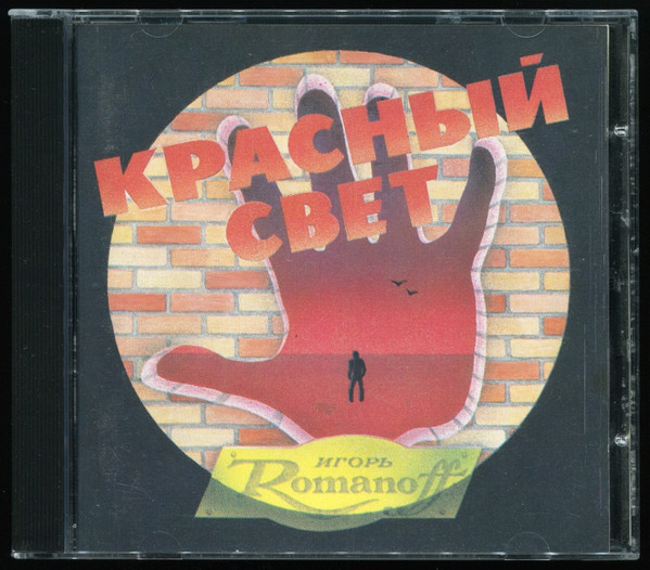 Красный Свет