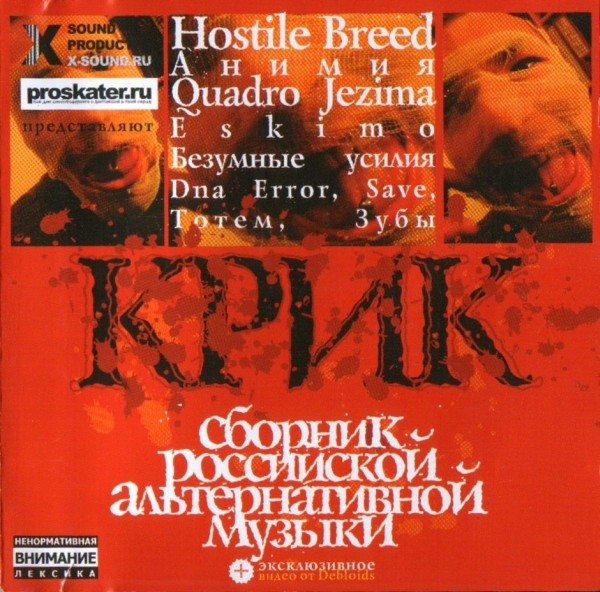 Крик