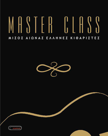 Μισός αιώνας Έλληνες κιθαριστές / Master Class 