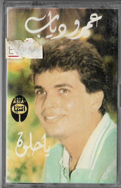 يا حلوة