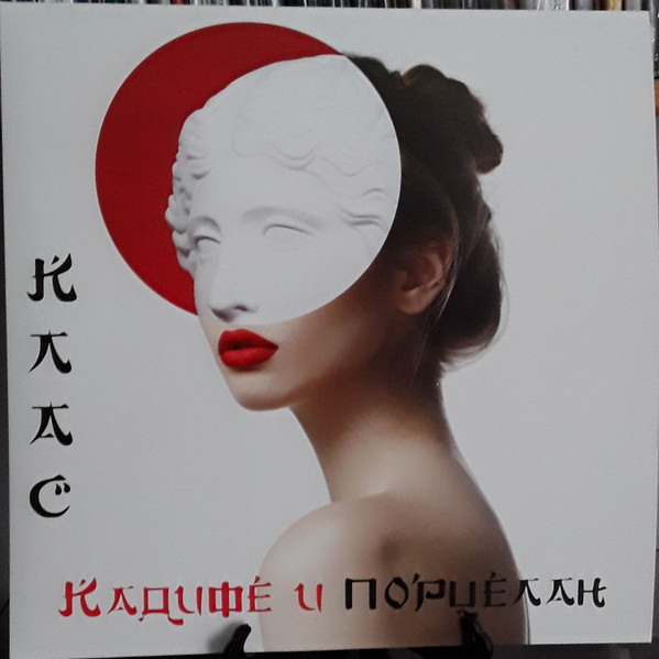 Кадифе И Порцелан