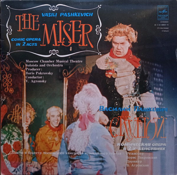 The Miser (Comic Opera In 2 Acts) = Скупой (Комическая Опера В 2-х Действиях)