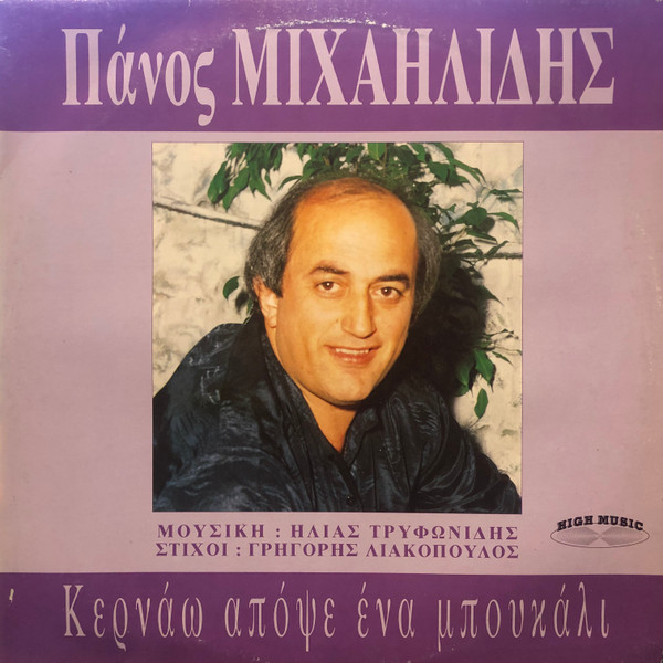 Κερνάω Απόψε Ένα Μπουκάλι