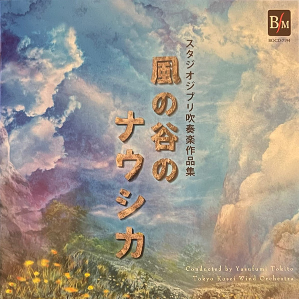 Nausicaa Of The Valley Of The Wind - Studio Ghibli Music Selections For Concert Band