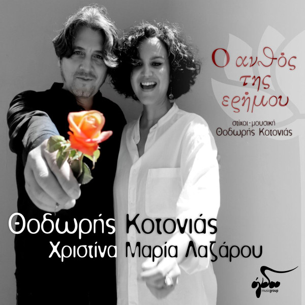Ο Ανθός Της Ερήμου