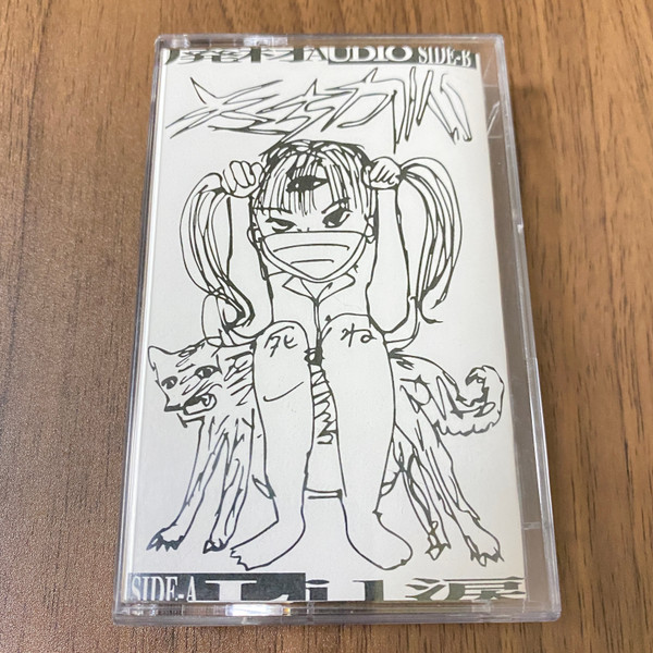きちがい
